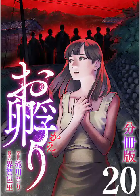 お孵り【分冊版】