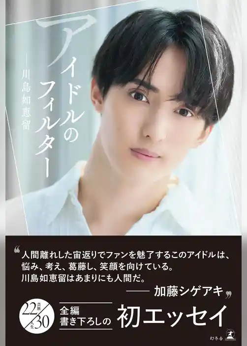 アイドルのフィルター