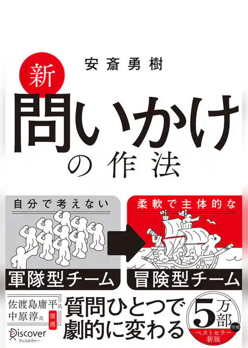 新 問いかけの作法