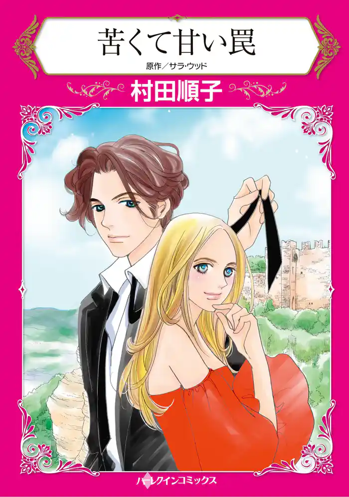 ハーレクインコミックス セット　2025年 vol.1554