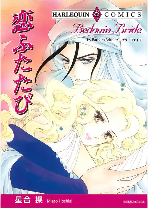 ハーレクインコミックス セット　2025年 vol.1556