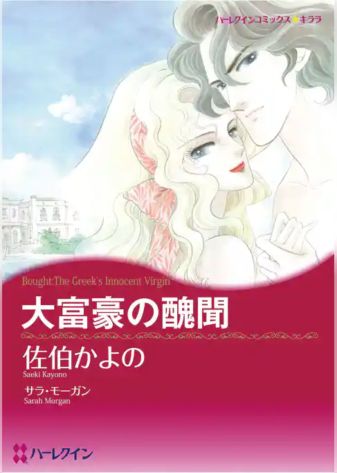 ハーレクインコミックス セット　2025年 vol.1557