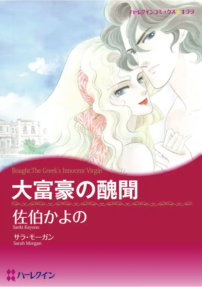 ハーレクインコミックス セット 2025年 vol.1557