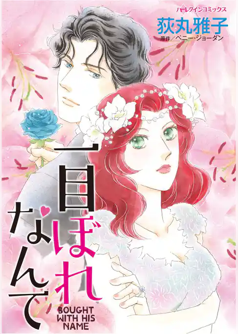 ハーレクインコミックス セット　2025年 vol.1565