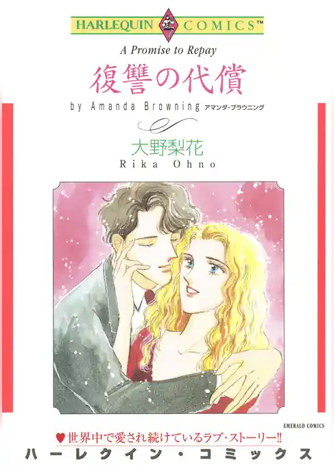 ハーレクインコミックス セット　2025年 vol.1566