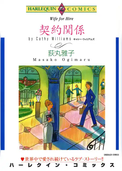 ハーレクインコミックス セット　2025年 vol.1570