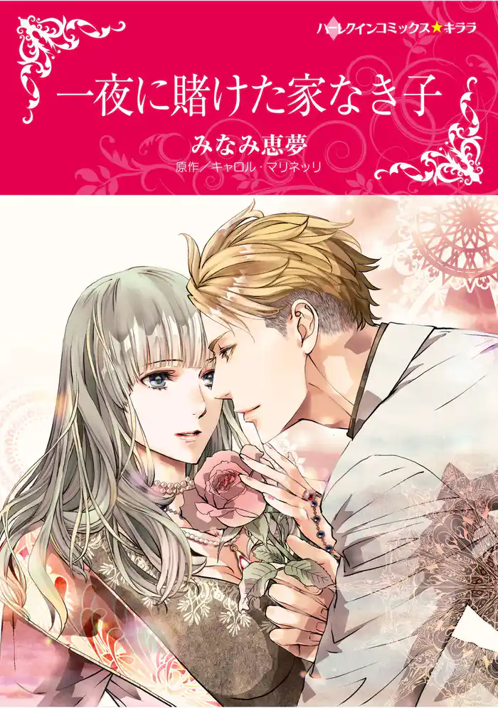 ハーレクインコミックス セット　2025年 vol.1573