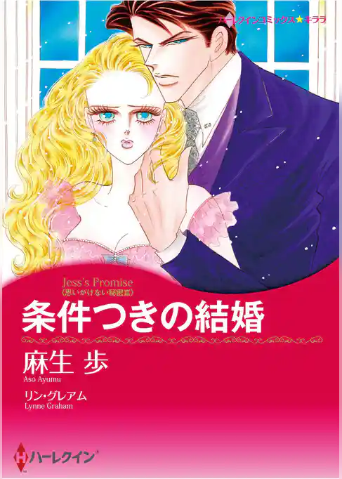 ハーレクインコミックス セット　2025年 vol.1577