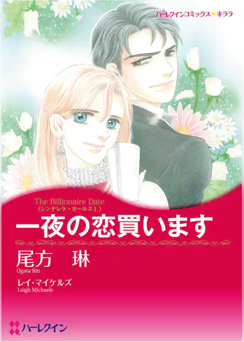 ハーレクインコミックス セット　2025年 vol.1578