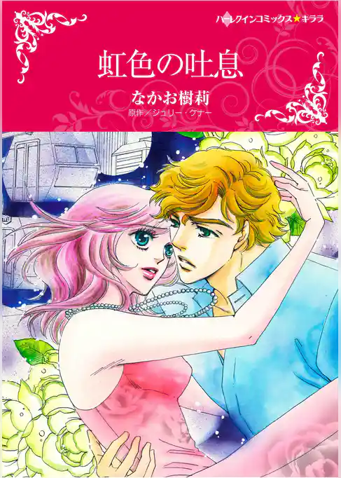 ハーレクインコミックス セット　2025年 vol.1614