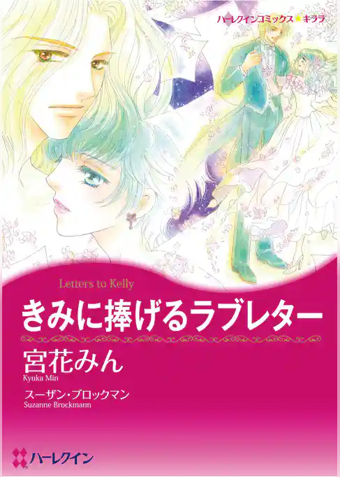 ハーレクインコミックス セット　2025年 vol.1616