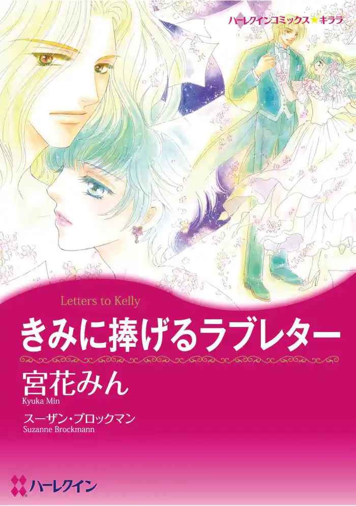 ハーレクインコミックス セット 2025年 vol.1616
