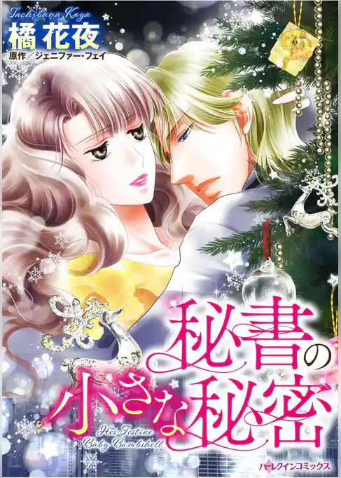 ハーレクインコミックス セット　2025年 vol.1618