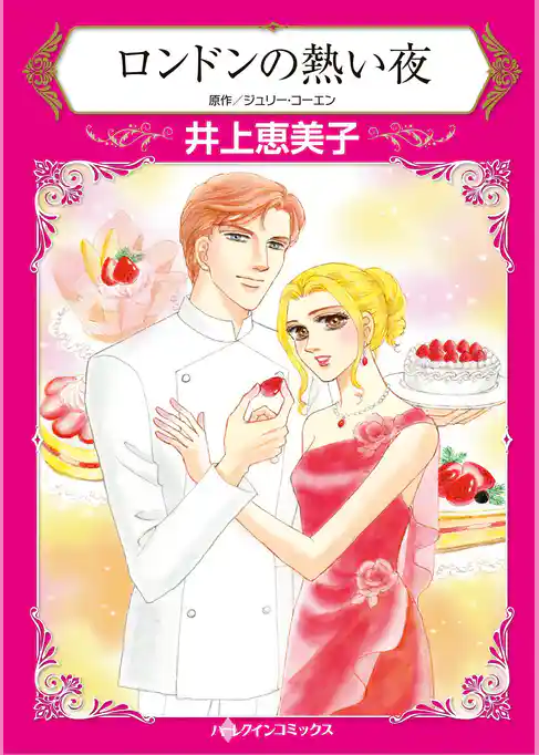 ハーレクインコミックス セット　2025年 vol.1620