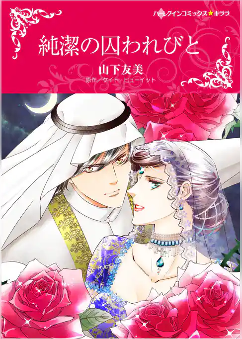 ハーレクインコミックス セット　2025年 vol.1622