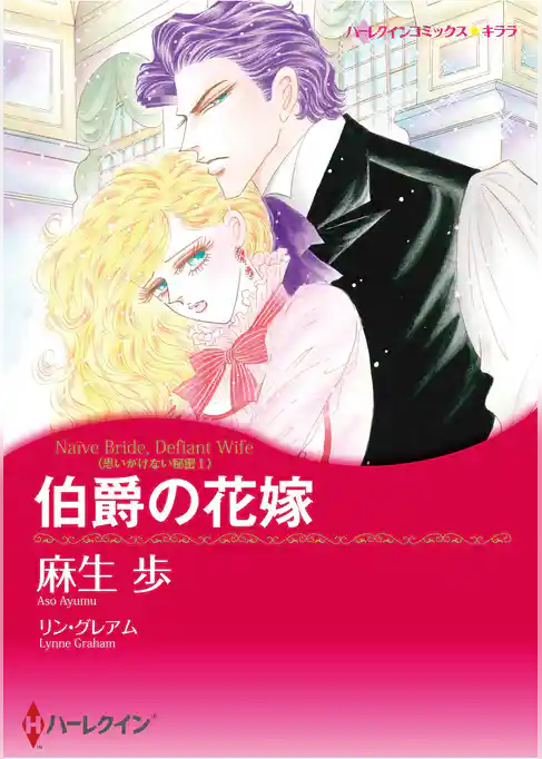 ハーレクインコミックス セット　2025年 vol.1623