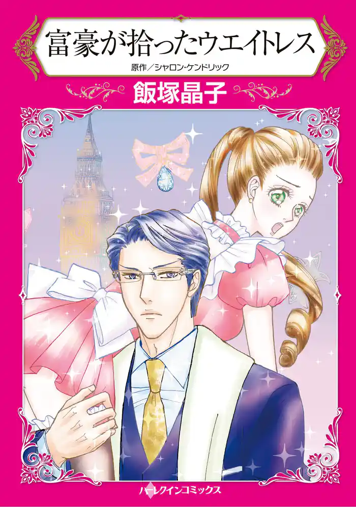 ハーレクインコミックス セット 2025年 vol.1629