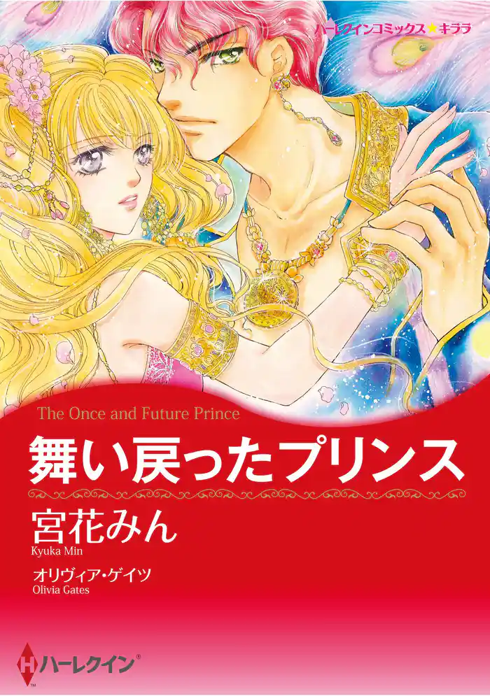 ハーレクインコミックス セット 2025年 vol.1631