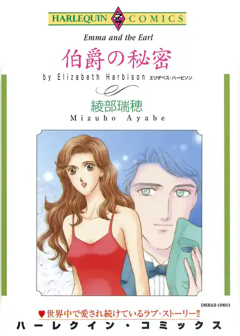 ハーレクインコミックス セット　2025年 vol.1636