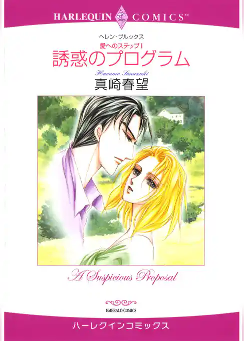 ハーレクインコミックス セット　2025年 vol.1640