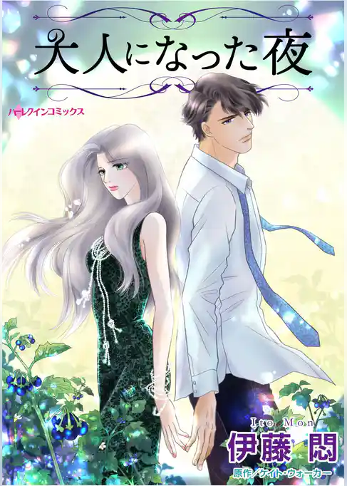 ハーレクインコミックス セット　2025年 vol.1675