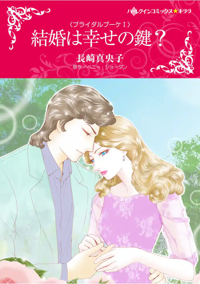 ハーレクインコミックス セット 2025年 vol.1676