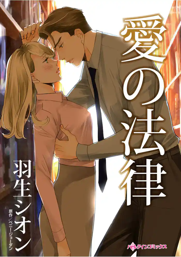 ハーレクインコミックス セット 2025年 vol.1682