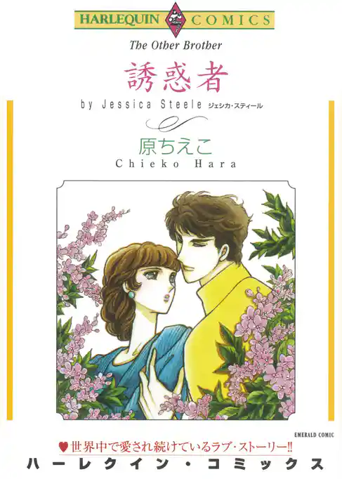 ハーレクインコミックス セット　2025年 vol.1684