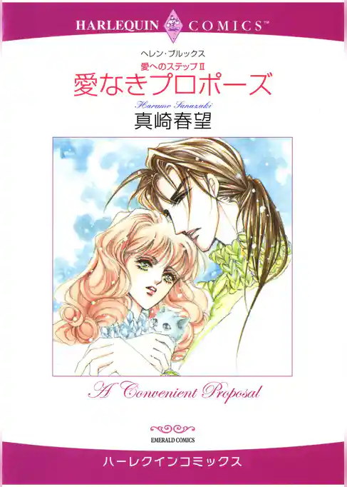 ハーレクインコミックス セット　2025年 vol.1686