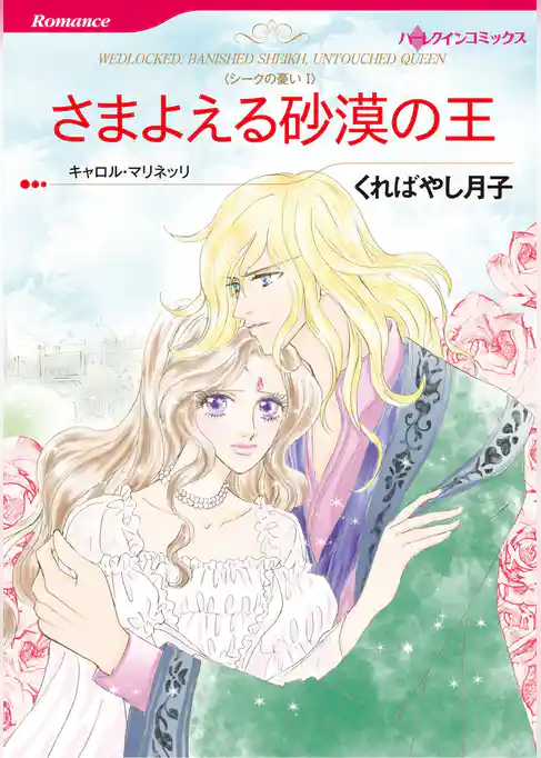 ハーレクインコミックス セット　2025年 vol.1691