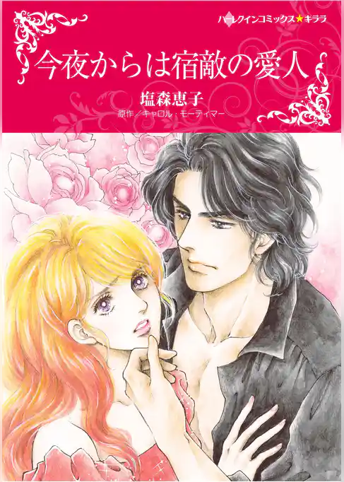 ハーレクインコミックス セット　2025年 vol.1692