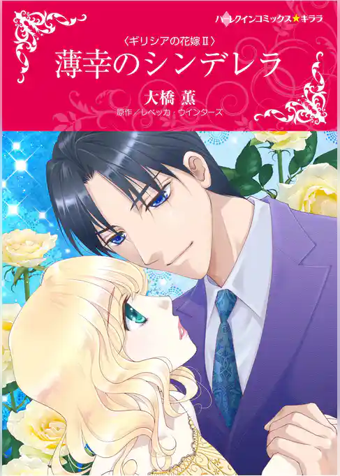 ハーレクインコミックス セット　2025年 vol.1693