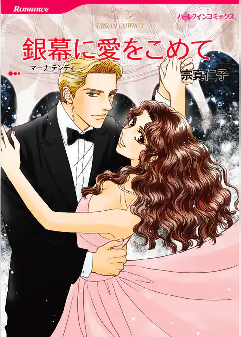 ハーレクインコミックス セット　2025年 vol.1694