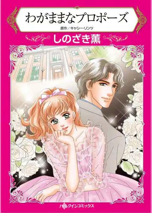 ハーレクインコミックス セット　2025年 vol.1695