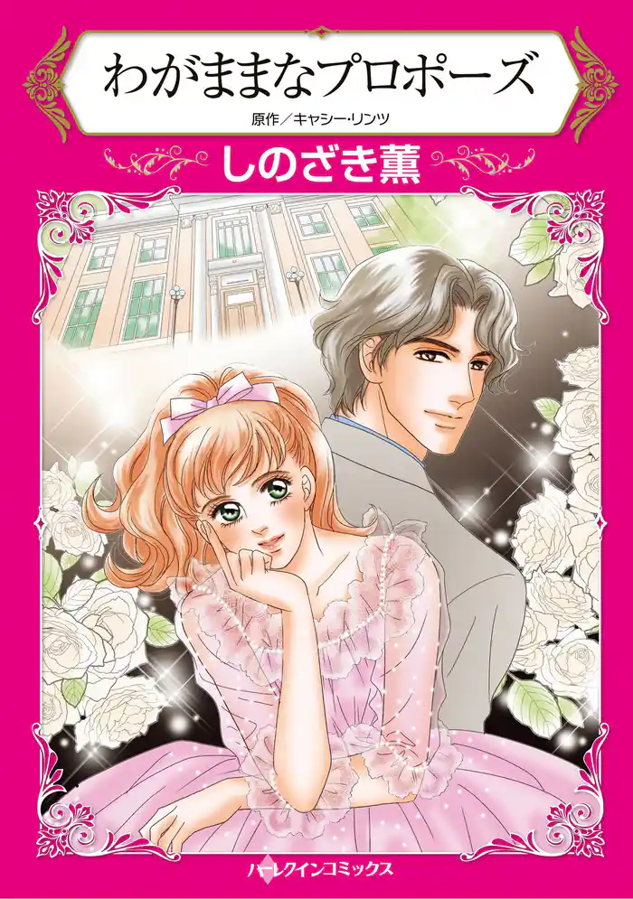 ハーレクインコミックス セット 2025年 vol.1695