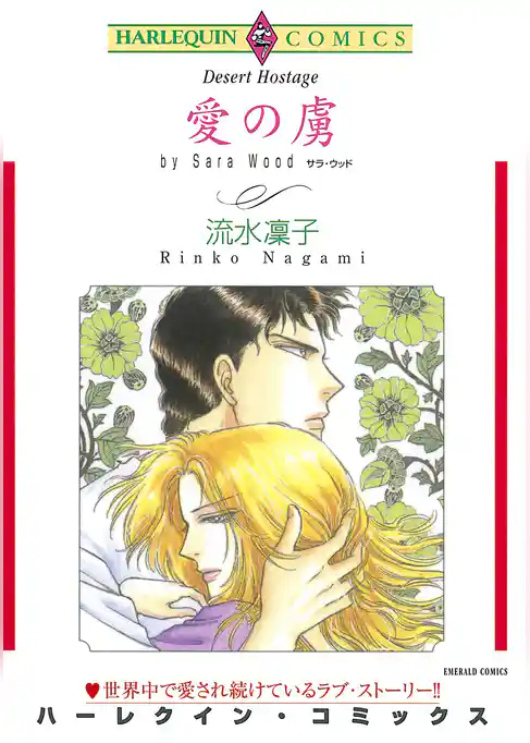 ハーレクインコミックス セット　2025年 vol.1699