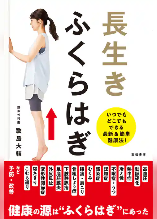 長生き　ふくらはぎ