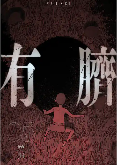 有臍