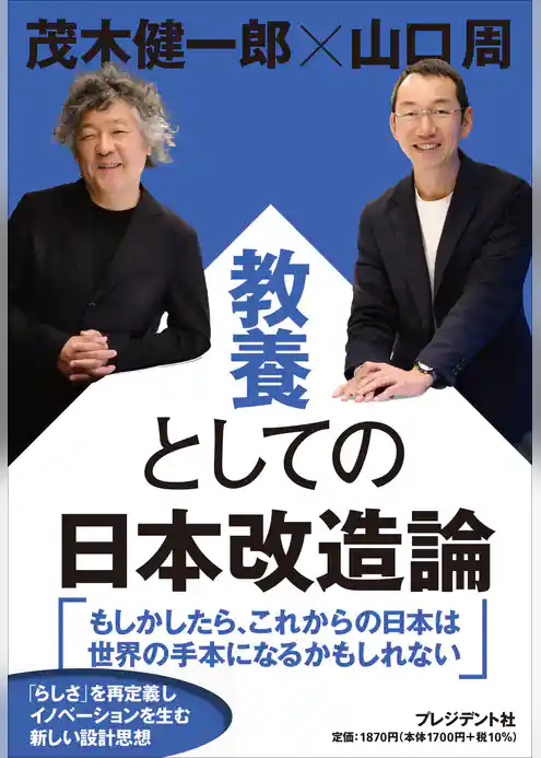 教養としての日本改造論