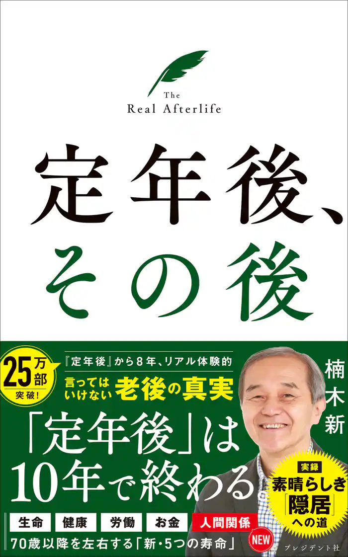 定年後、その後