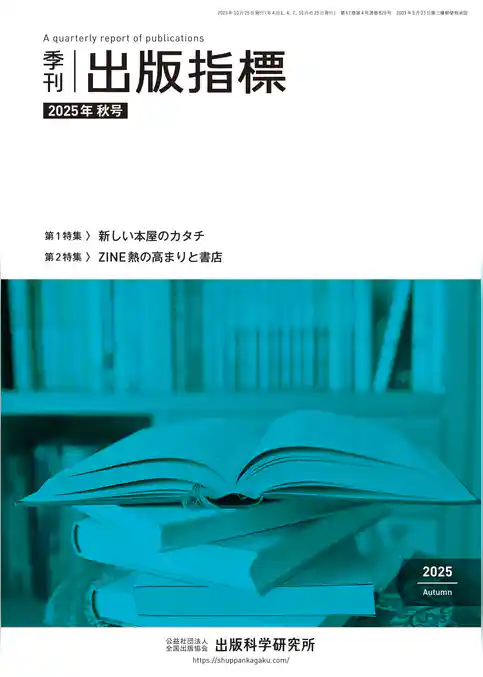 季刊 出版指標