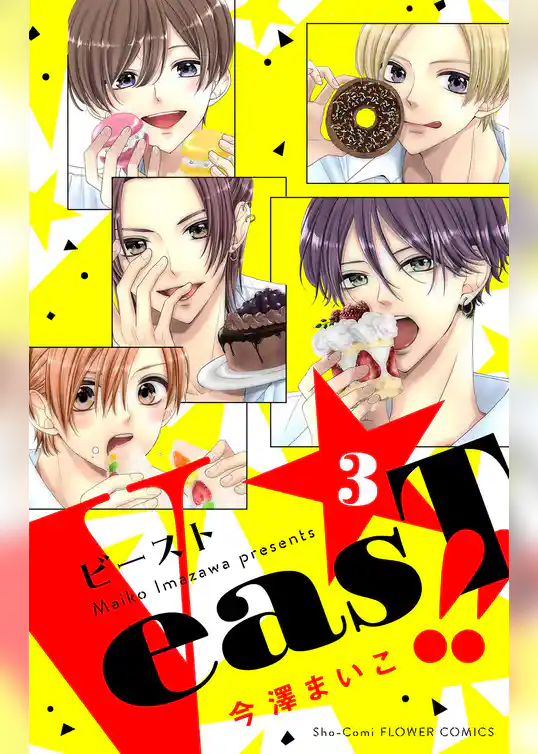 VeasT！！－Pと野獣－【合本版】