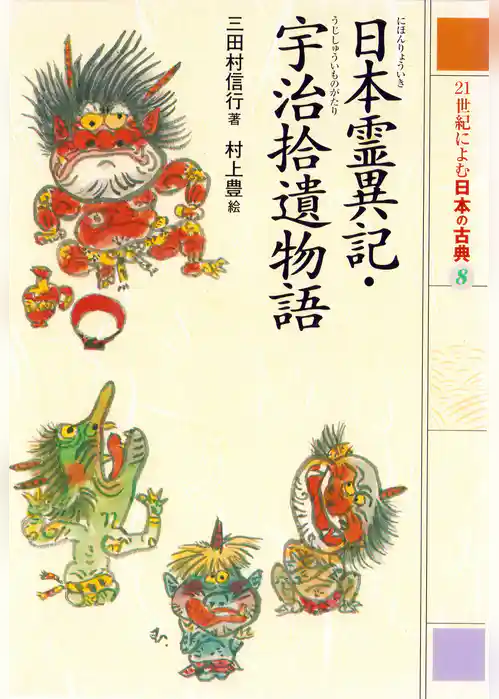 ２１世紀によむ日本の古典