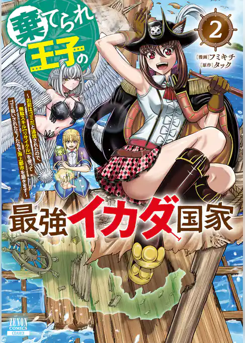 棄てられ王子の最強イカダ国家 ～お前はゴミだと追放されたので、無駄スキル【リサイクル】を使ってゴミ扱いされたモノたちで海上都市を築きます～