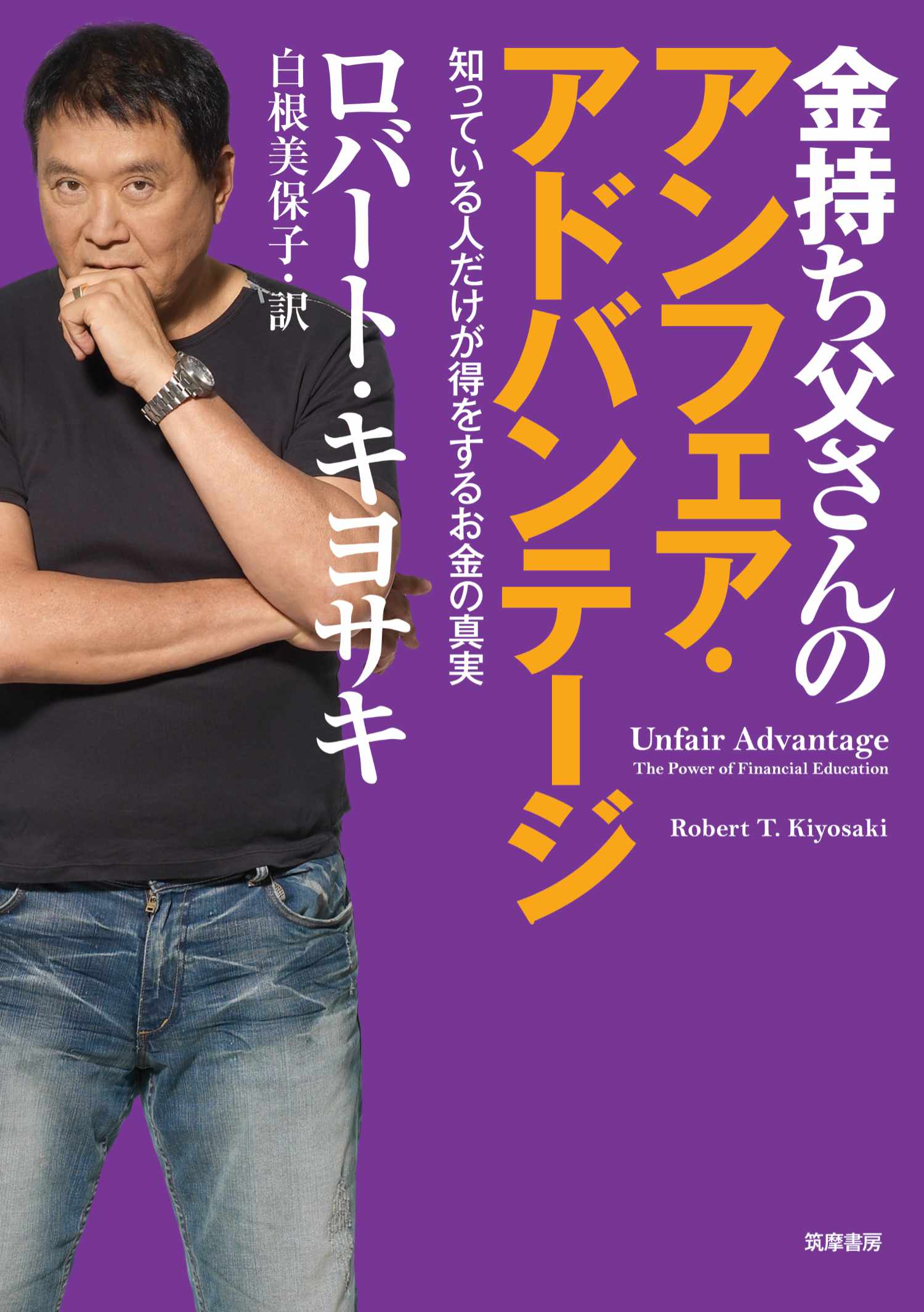 (激レア)ロバート•キヨサキ: 生サイン本 ,新品,1冊のみ[[お値引き不可]] ロバート・キヨサキの作品一覧 | U-NEXT 31日間無料トライアル