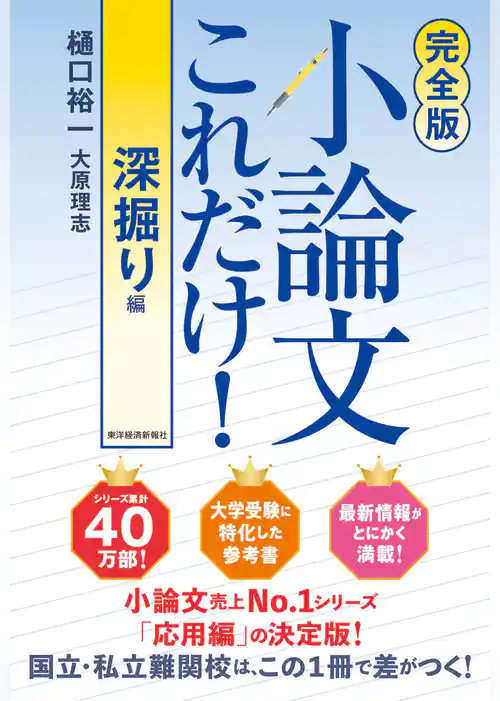 【完全版】小論文これだけ！深掘り編
