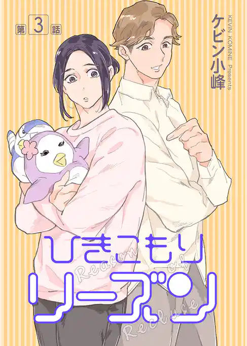 ひきこもりリーズン［ばら売り］