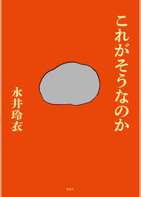 これがそうなのか