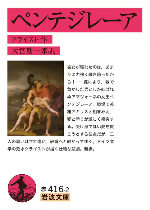 ペンテジレーア