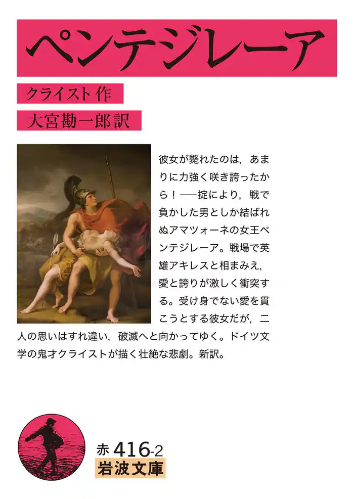 ペンテジレーア